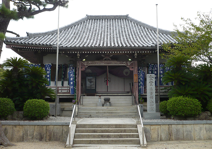 久米田寺