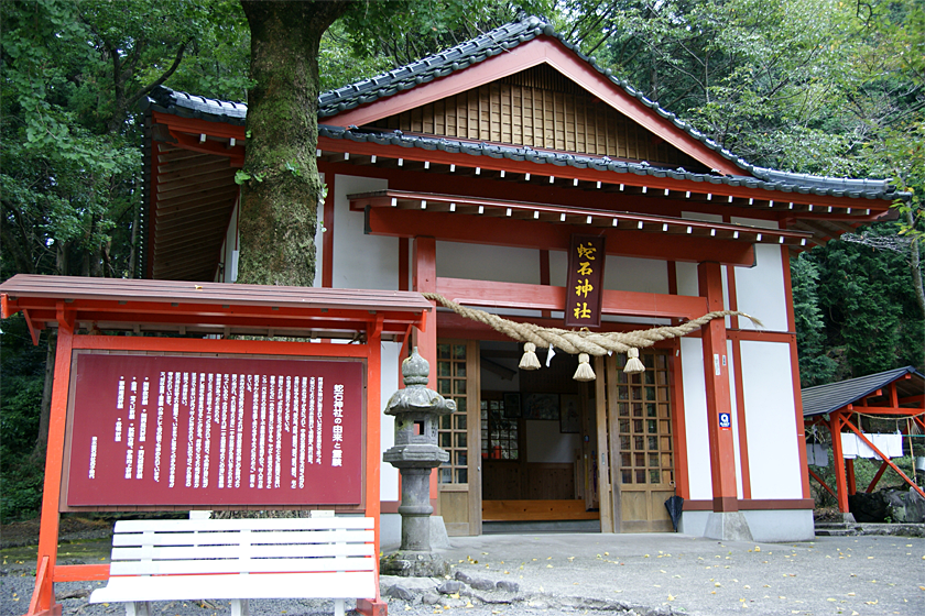 赤水蛇石神社