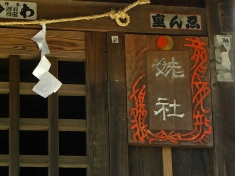 「姥」のつく神社は箱根周辺に多い