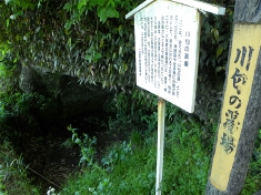二宮川匂神社への途中　へー、鉱泉が